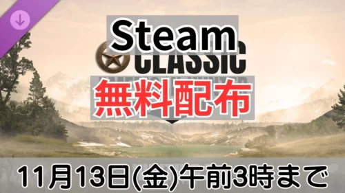 Steam Hunting Simulator 3 DLC Classic American Hunter Pack 無料配布案内バナー画像（Steam 無料配布 11月13日(金)午前3時までのテキストと雄大な自然の背景イラスト）