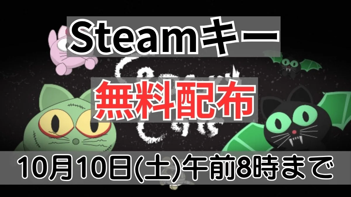 Fanatical『Spooky Cats』Steamキー無料配布案内バナー画像（Steamキー 無料配布 10月10日(土)午前8時までのテキストと黒猫・緑の猫のキャラクターグラフィック）