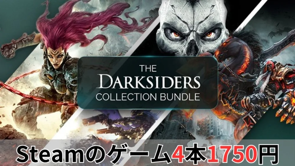 Green Man Gaming THE DARKSIDERS COLLECTION BUNDLE案内バナー画像(Steamのゲーム4本1750円のテキストとTHE DARKSIDERS COLLECTION BUNDLEの公式ロゴ・シリーズ主人公たちのキービジュアル)