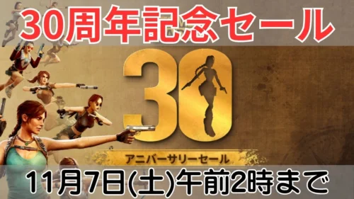 Steam トゥームレイダー30周年記念セール案内バナー画像(30周年記念セール 11月7日(土)午前2時までのテキストと30周年ロゴ・歴代ララ・クロフトのアートワーク)