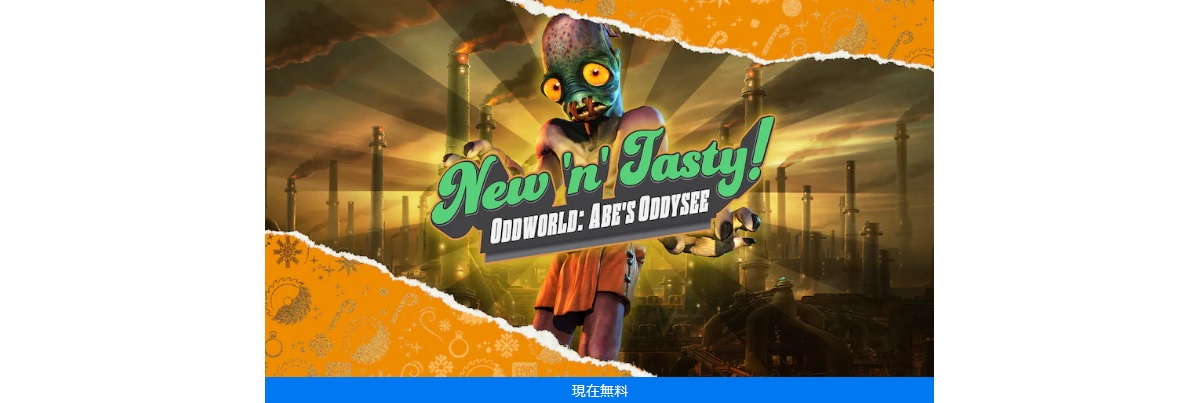 Epic Games Storeでoddworld New N Tastyが無料配布中 15日間連続配布2日目