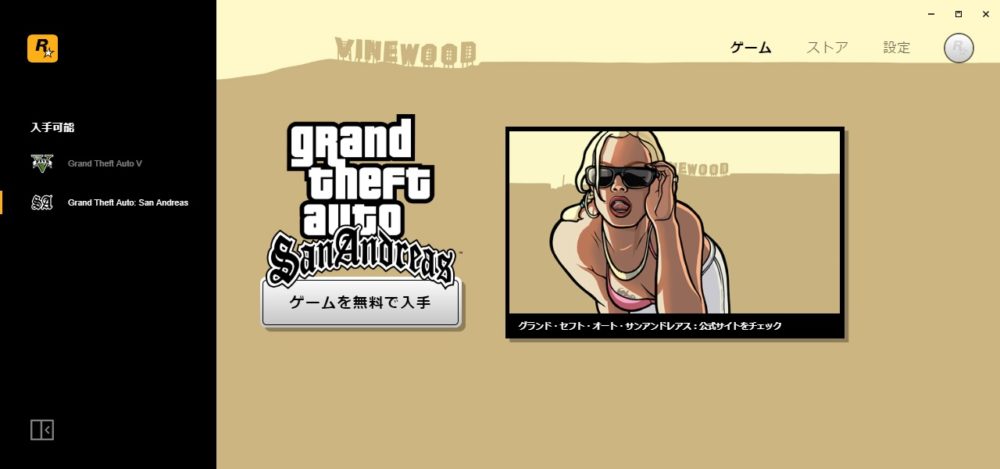 Rockstar Games Launcherインストールでgrand Theft Auto San Andreasを無料ゲット