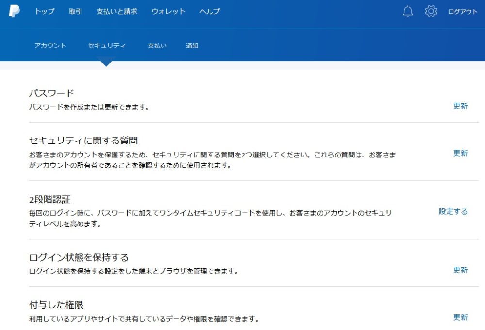 paypal セキュリティ設定