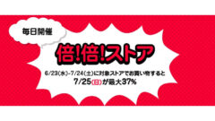 Yahoo ショッピング 日替わりクーポンと週替わりクーポンの配布履歴まとめ