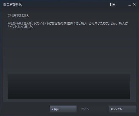 Steamのおま国と地域制限 リージョンロック 回避方法も紹介